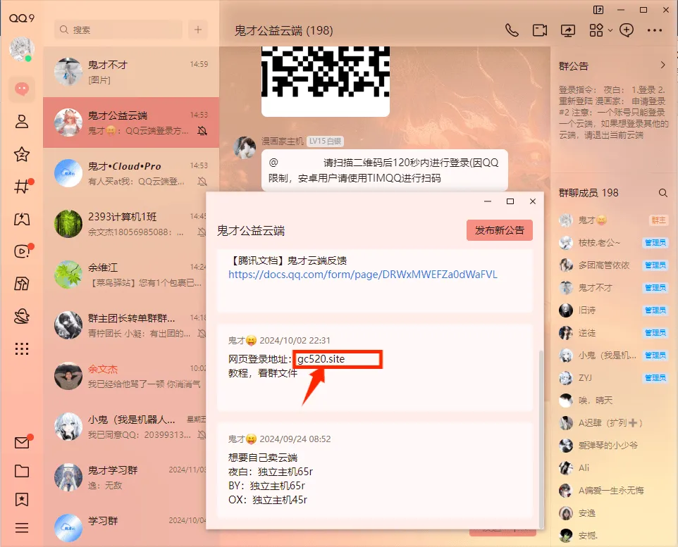 图片[1]-鬼才云端网页登录教程-鬼才博客