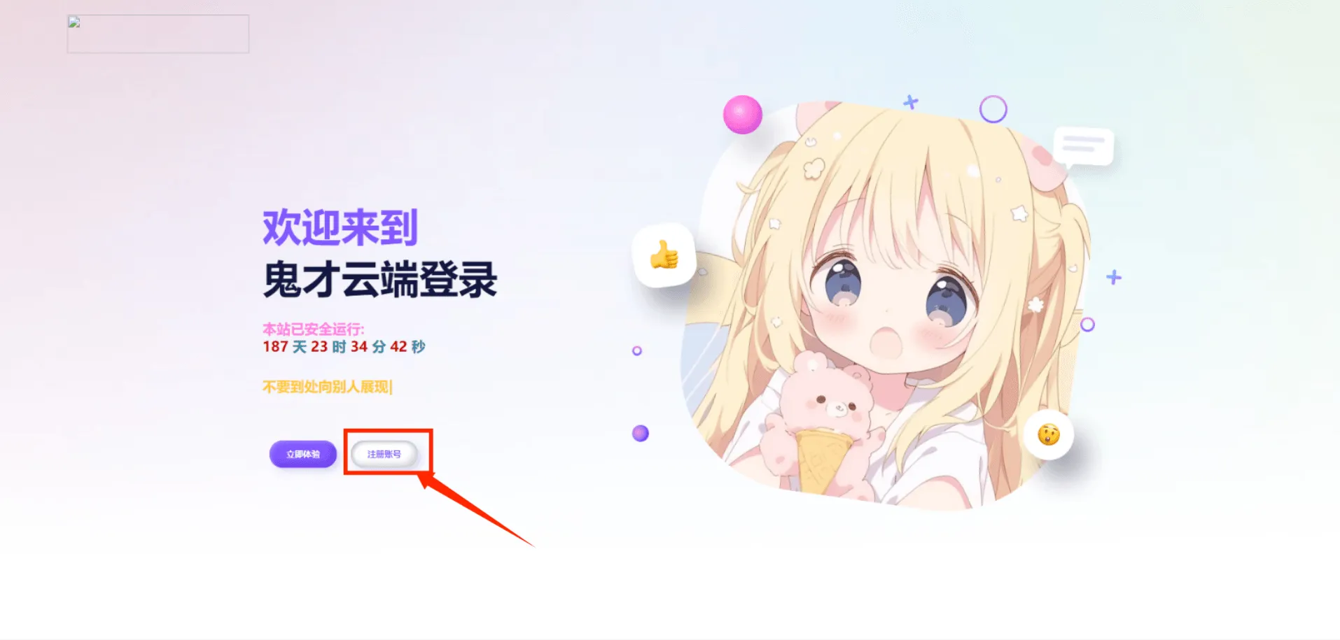 鬼才云端网页登录教程-鬼才博客