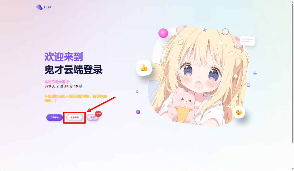 图片[2]-鬼才云端网页登录教程-鬼才博客