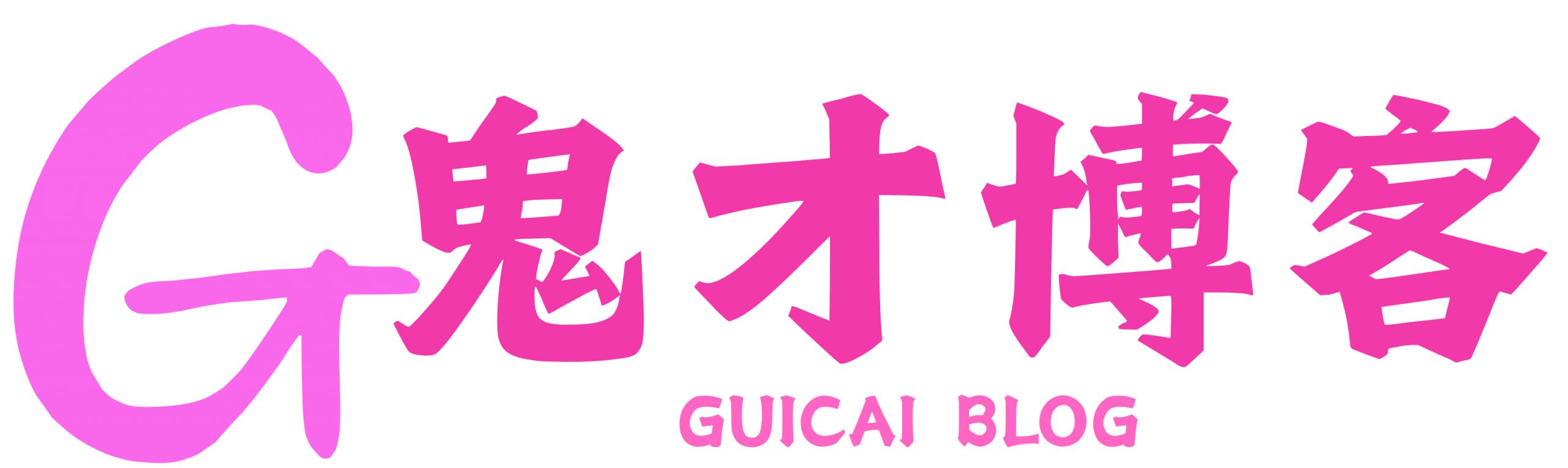 鬼才博客-鬼才科技